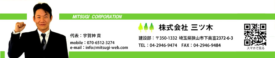 株式会社 三ツ木